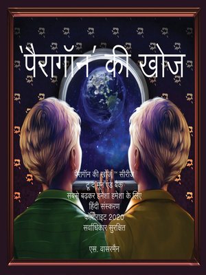 cover image of The Paragon Expedition (Hindi)
